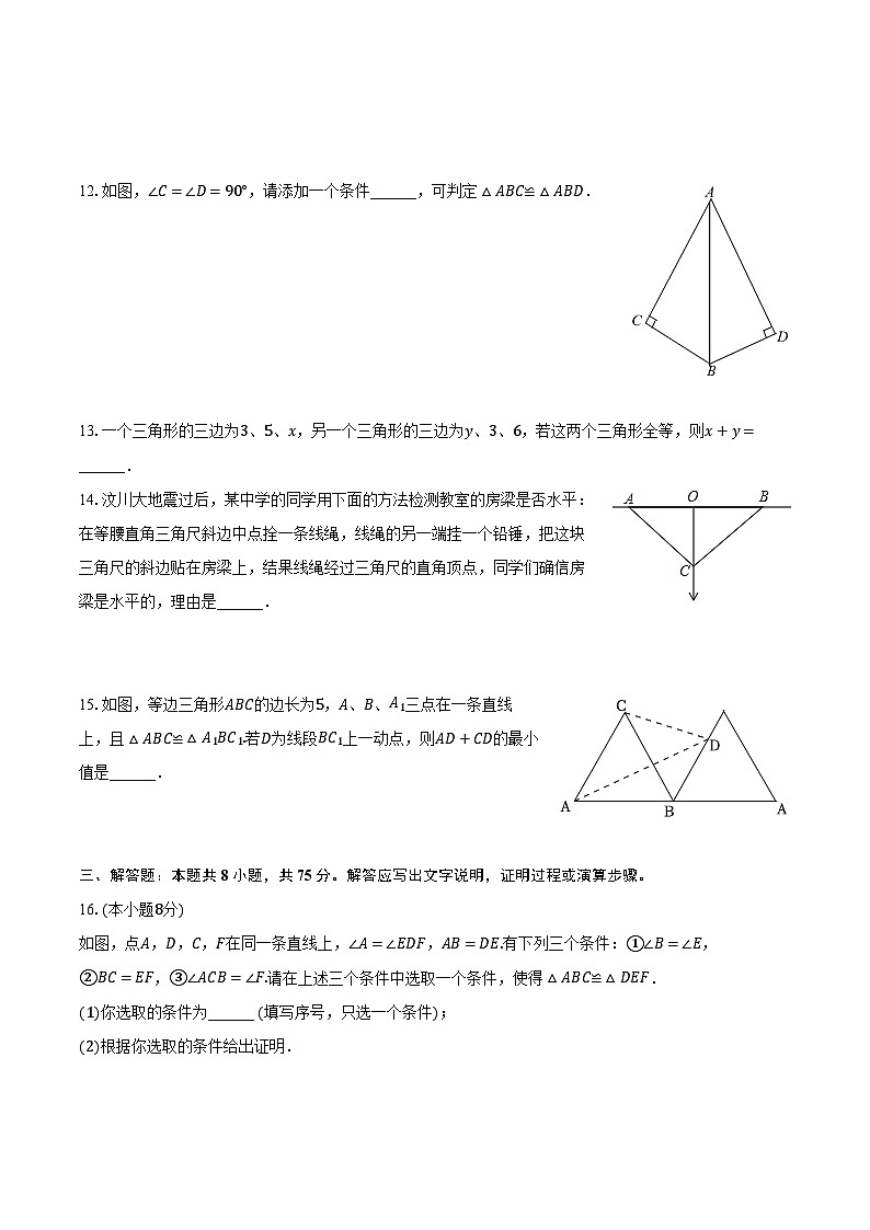 2023-2024学年河南省周口市西华县八年级(上)期中数学试卷(含解析)03
