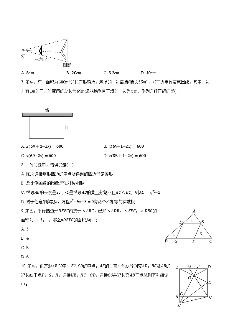 2023-2024学年广东省深圳市南山区华侨城中学九年级(上)月考数学试卷(12月份)(含解析)第2页