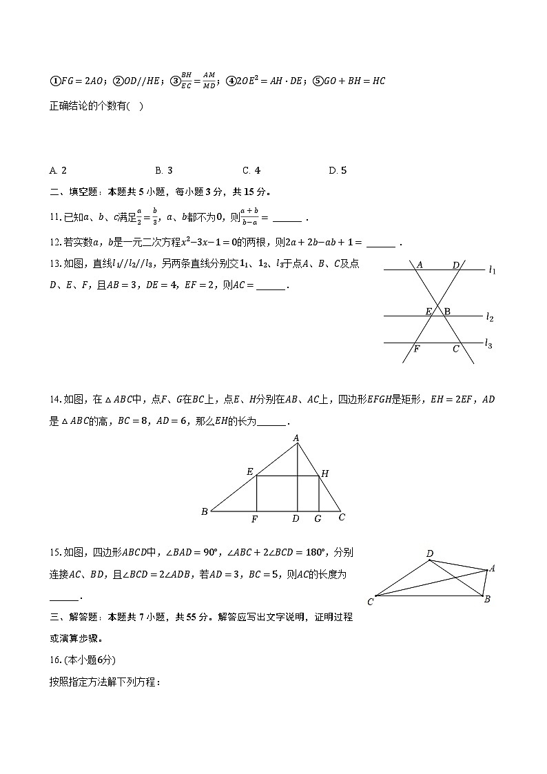 2023-2024学年广东省深圳市南山区华侨城中学九年级(上)月考数学试卷(12月份)(含解析)第3页