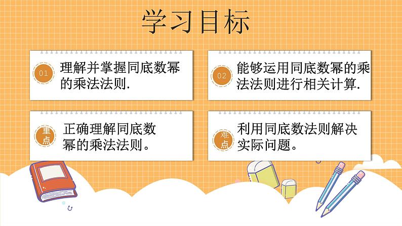 北师大版七年级下册数学1.1《同底数幂的乘法》ppt课件第2页