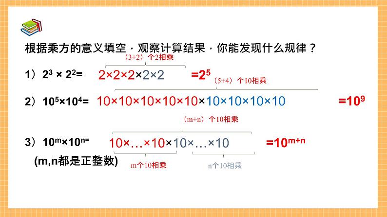 北师大版七年级下册数学1.1《同底数幂的乘法》ppt课件第3页