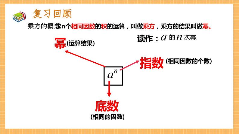 北师大版七年级下册数学1.1《同底数幂的乘法》ppt课件第4页