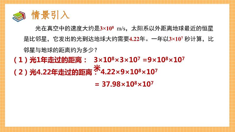北师大版七年级下册数学1.1《同底数幂的乘法》ppt课件第5页