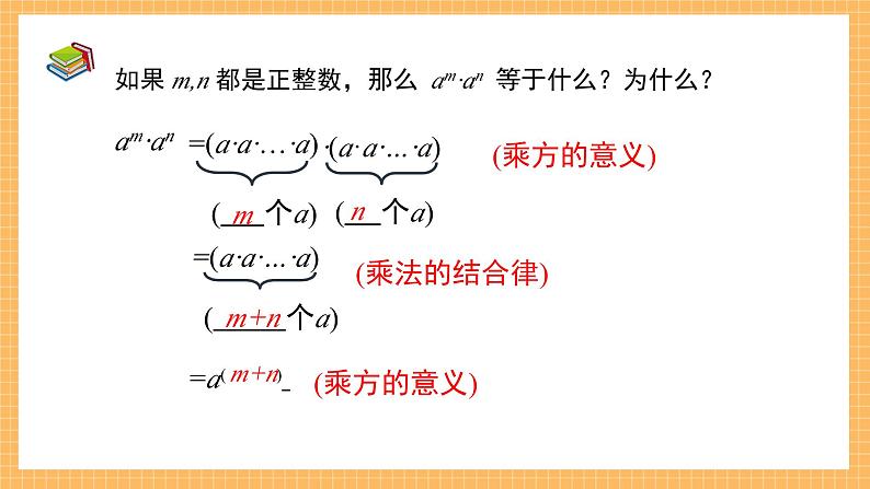 北师大版七年级下册数学1.1《同底数幂的乘法》ppt课件第6页