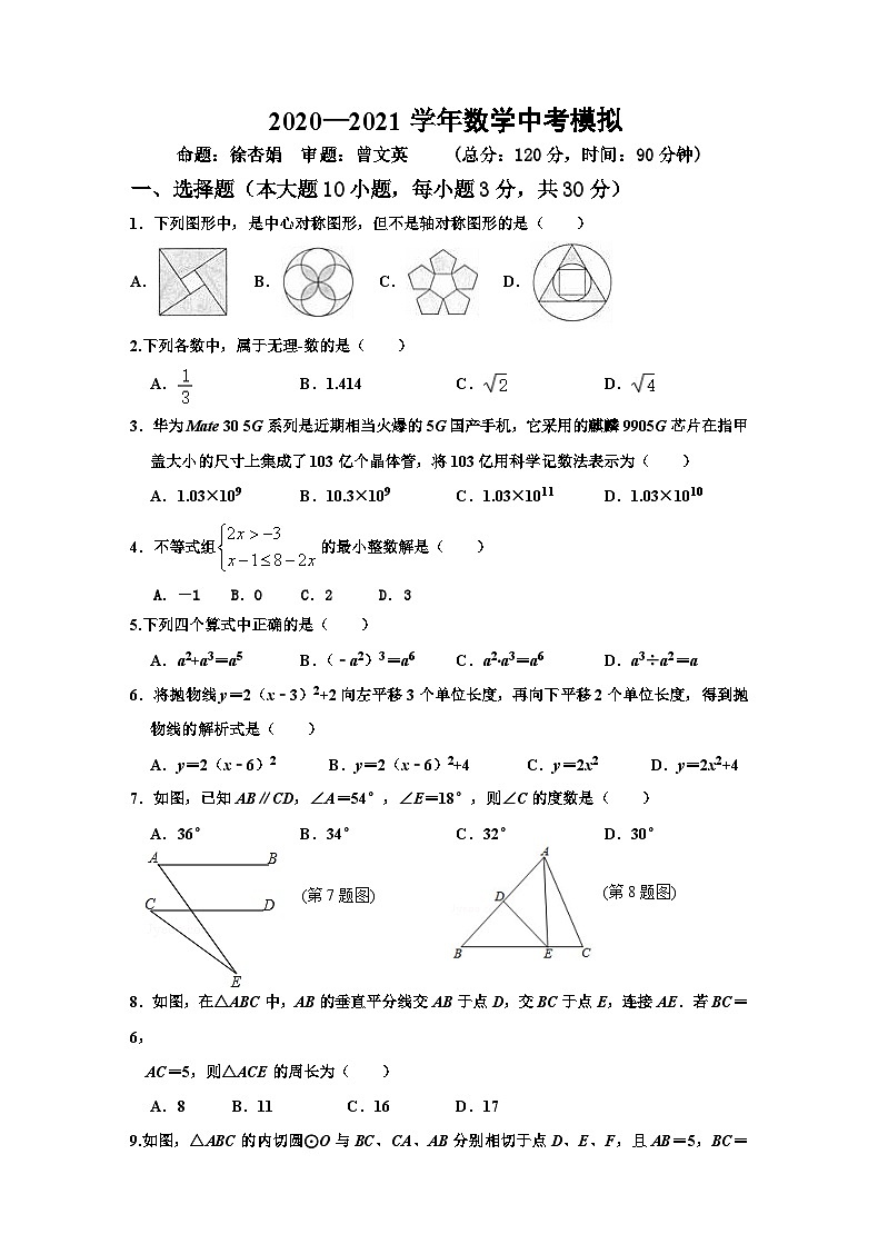 2021年广东省清远市佛冈县汤塘中考模拟数学试题第1页