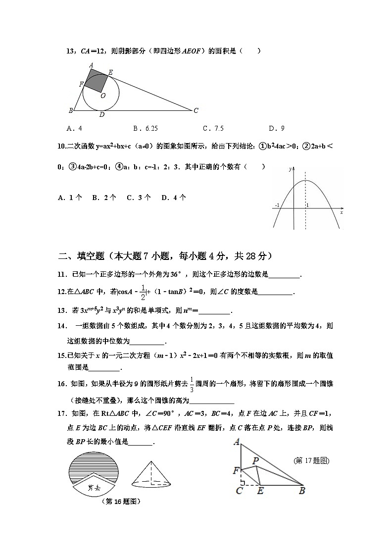 2021年广东省清远市佛冈县汤塘中考模拟数学试题第2页