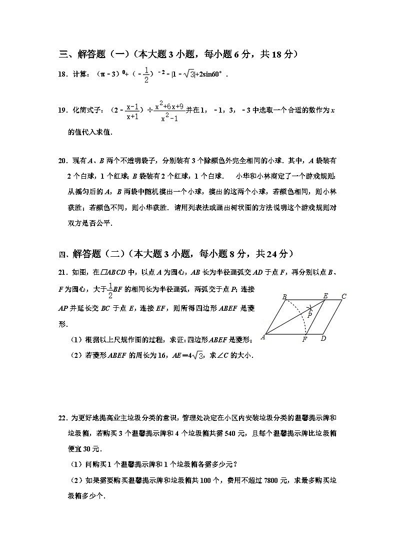 2021年广东省清远市佛冈县汤塘中考模拟数学试题第3页