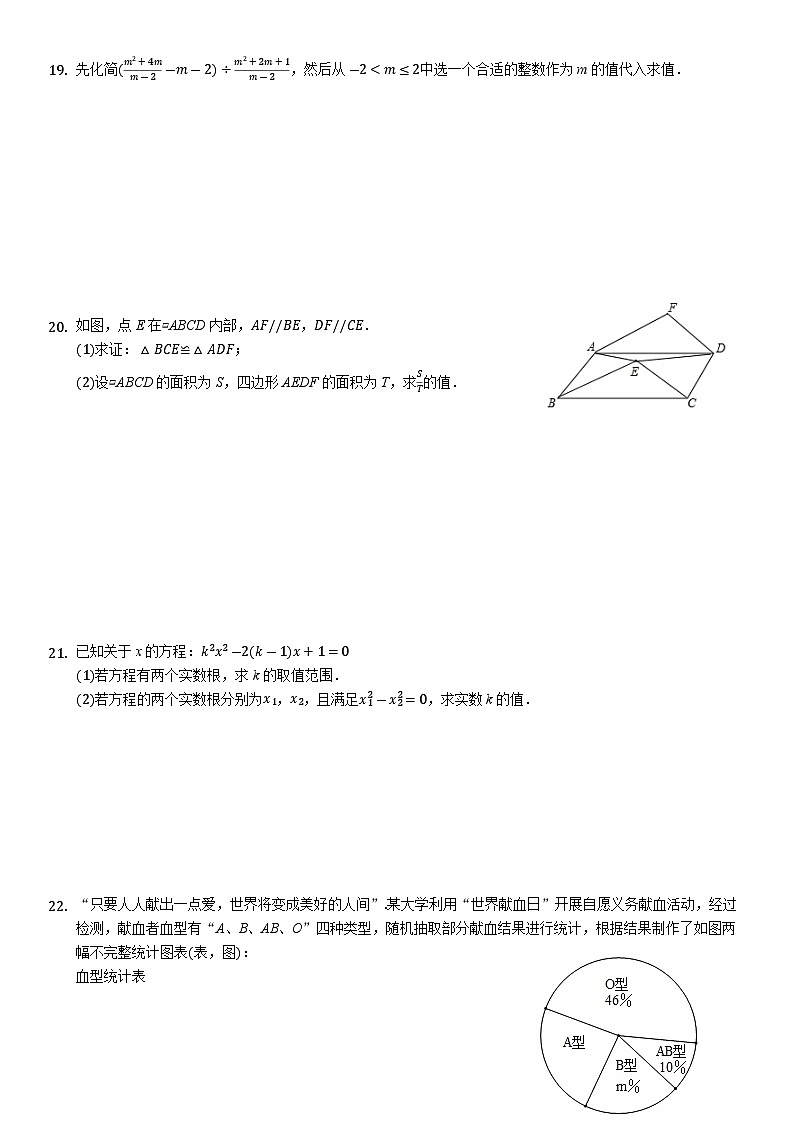 2021年湖北省黄石市阳新县富川中学中考模拟数学试题卷(2)03