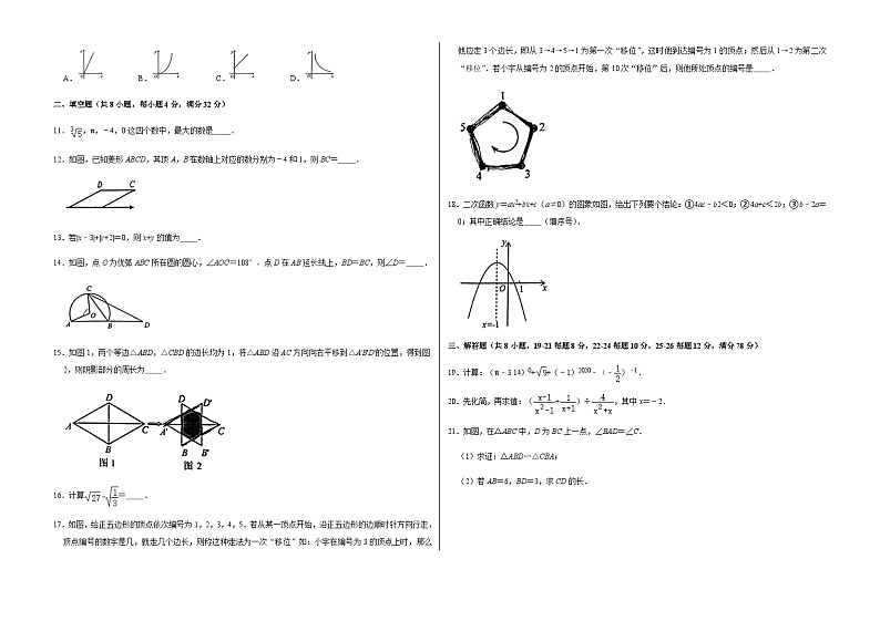 2021年湖南省益阳市赫山区中考数学模拟试卷(三)02
