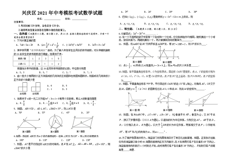 興慶區(qū)2021年中考數(shù)學(xué)模擬試卷第1頁