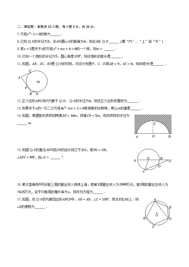 2023-2024学年江苏省镇江市九年级(上)期中数学试卷(含解析)02
