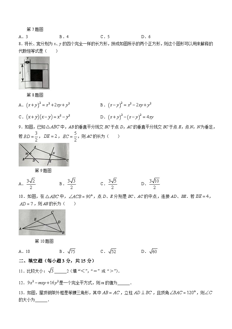 河南省周口市商水县化河乡第一初级中学2023-2024学年八年级上学期12月月考数学试题第2页