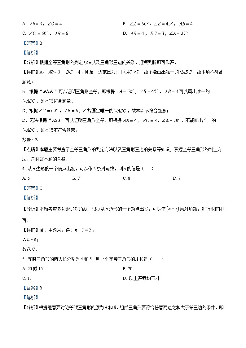 宁夏回族自治区石嘴山市大武口区第九中学2023-2024学年八年级上学期期中数学试题(解析版)第2页