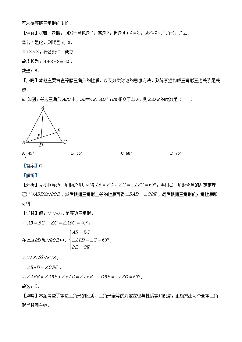 宁夏回族自治区石嘴山市大武口区第九中学2023-2024学年八年级上学期期中数学试题(解析版)第3页