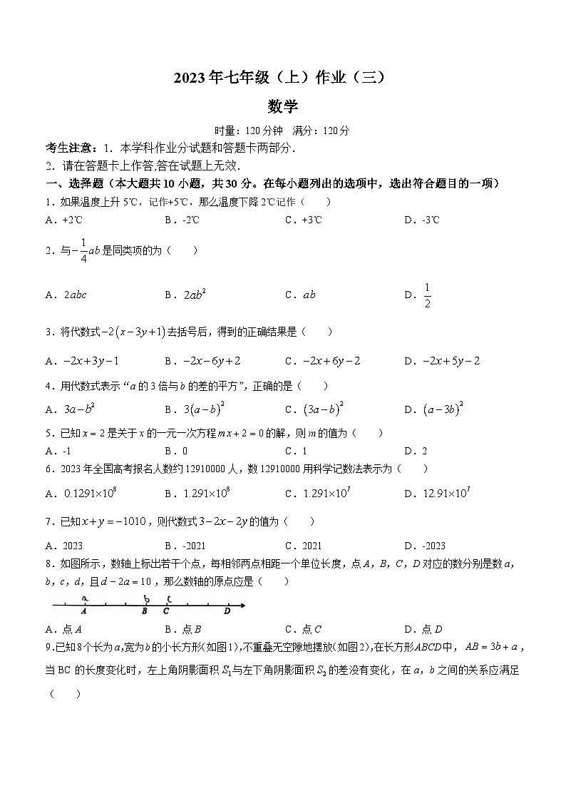 湖南省娄底市双峰县2023-2024学年七年级上学期月考数学试题(无答案)第1页