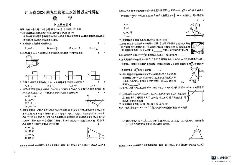 江西省吉安市吉安县城北中学2023-2024学年九年级上学期12月月考数学试题第1页
