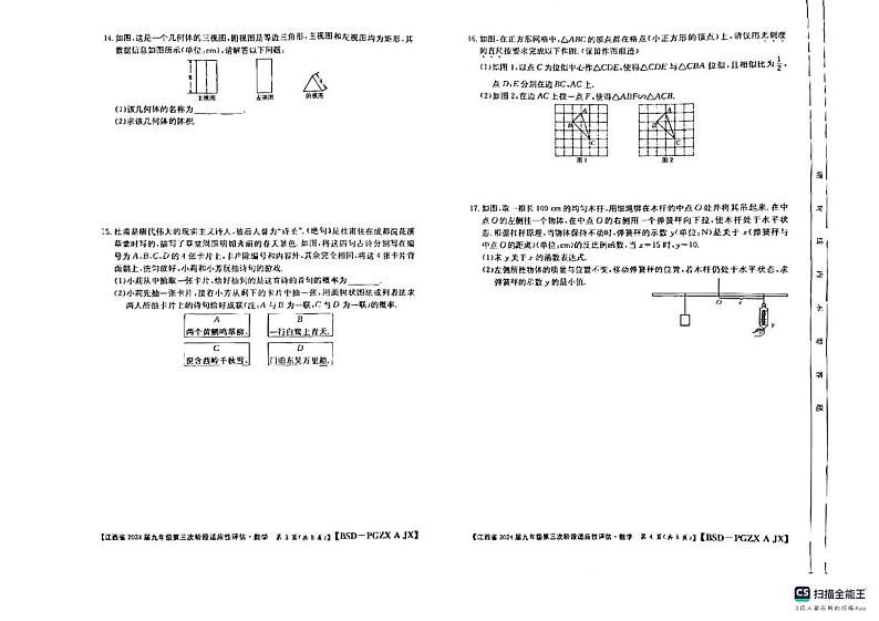 江西省吉安市吉安县城北中学2023-2024学年九年级上学期12月月考数学试题第2页
