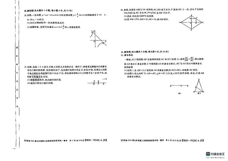 江西省吉安市吉安县城北中学2023-2024学年九年级上学期12月月考数学试题第3页