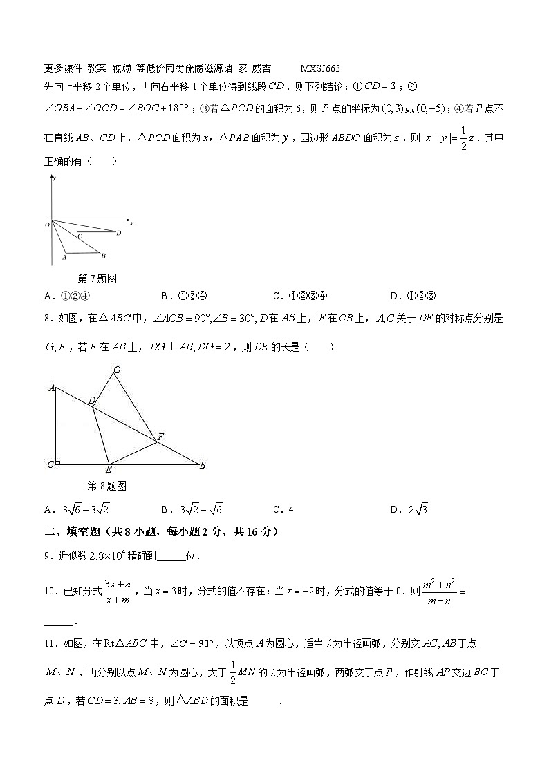 江苏省苏州市苏州高新区实验初级中学2023-2024学年八年级上学期12月月考数学试题第2页