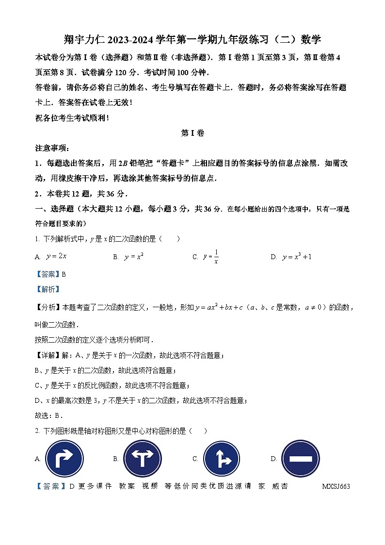 天津市翔宇力仁学校2023-2024学年九年级上学期月考数学试题01