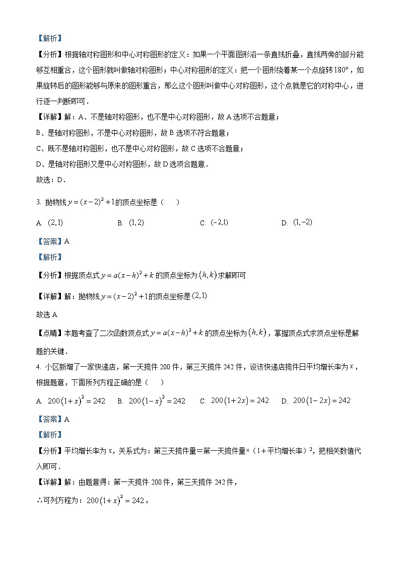 天津市翔宇力仁学校2023-2024学年九年级上学期月考数学试题02