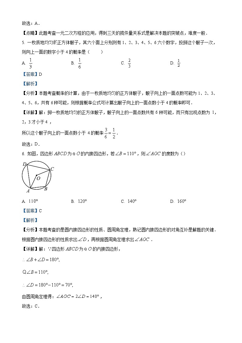 天津市翔宇力仁学校2023-2024学年九年级上学期月考数学试题03