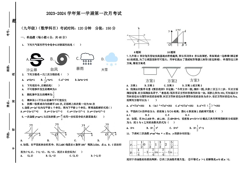 山东省德州市宁津县张宅中学2023-2024学年上学期第二次月考九年级数学试题第1页