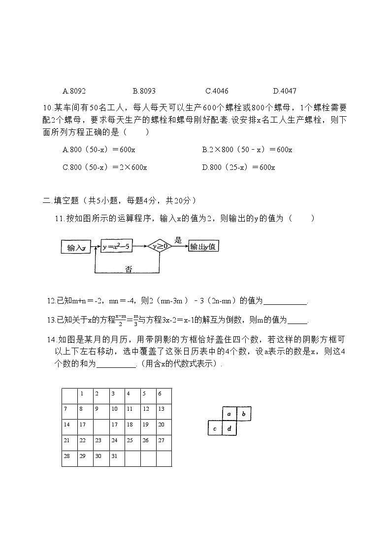 山东省淄博市张店区第六中学2023-2024学年上学期第三次月考七年级数学试卷02