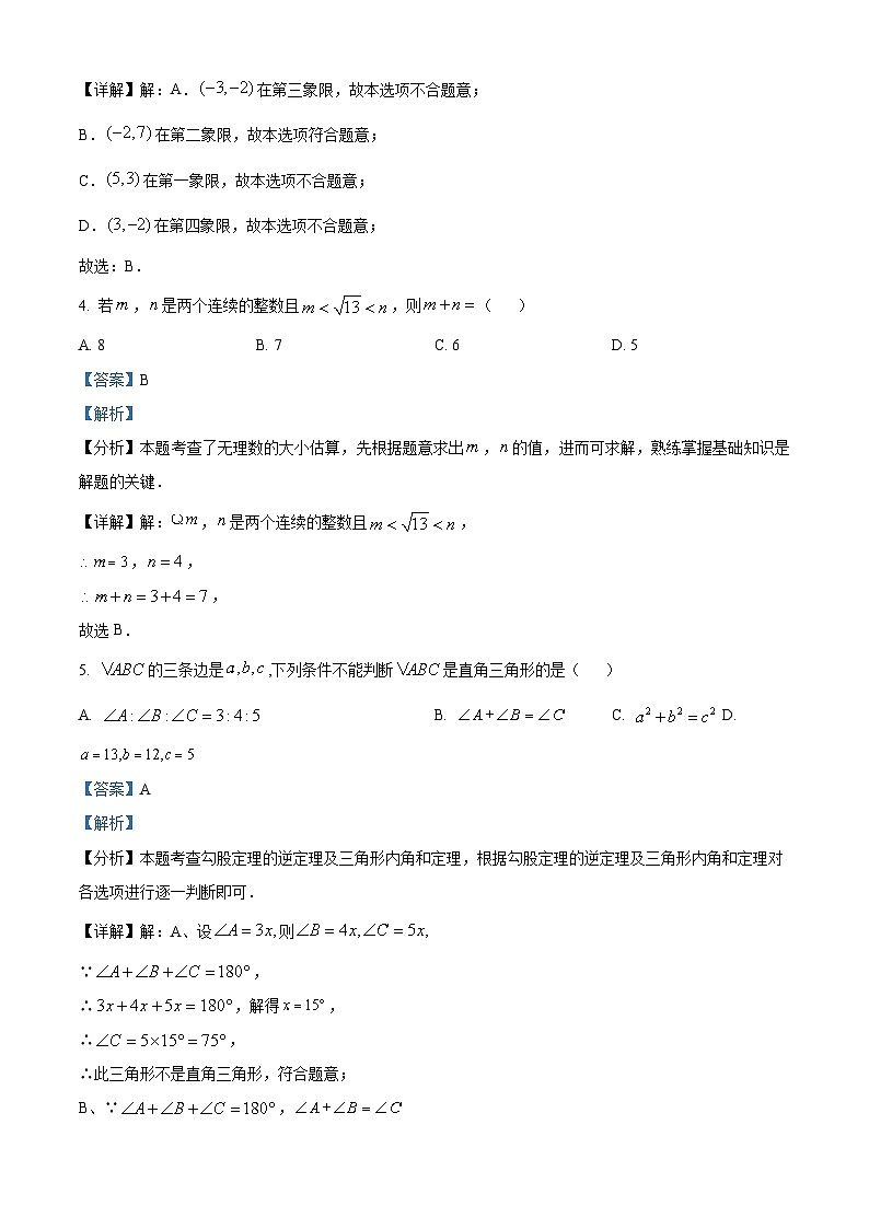 四川省成都市青羊区树德实验中学2023-2024学年八年级上学期12月月考数学试题第2页