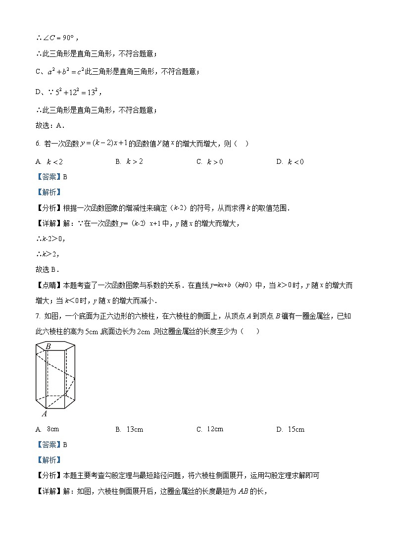四川省成都市青羊区树德实验中学2023-2024学年八年级上学期12月月考数学试题第3页