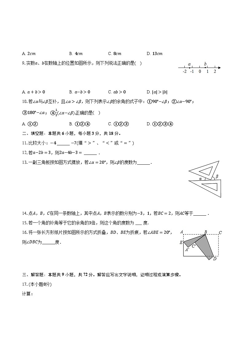 2023-2024学年广东省广州市天河区华美实验学校七年级(上)月考数学试卷(11月份)(含解析)02