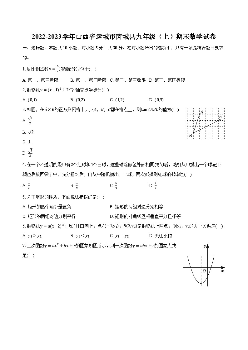 2022-2023学年山西省运城市芮城县九年级(上)期末数学试卷(含解析)01