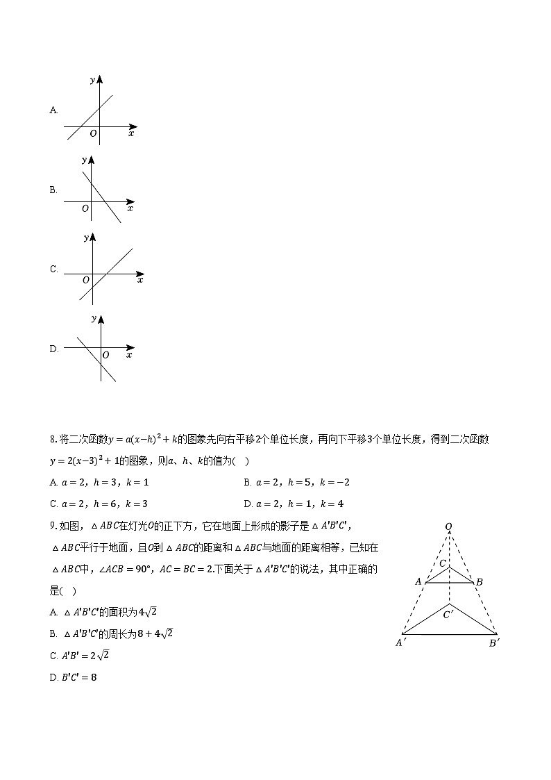 2022-2023学年山西省运城市芮城县九年级(上)期末数学试卷(含解析)02