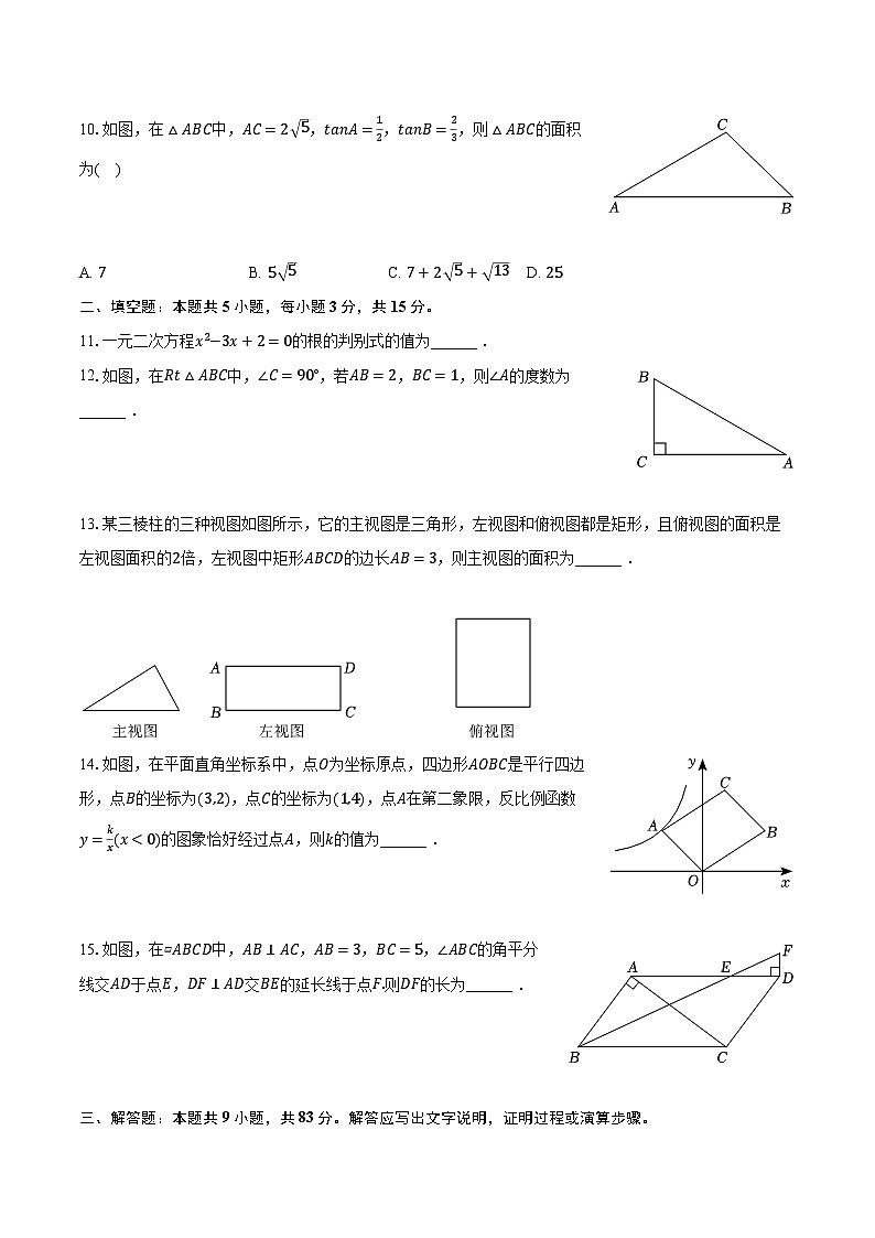 2022-2023学年山西省运城市芮城县九年级(上)期末数学试卷(含解析)03
