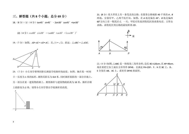 山东省聊城市茌平区实验中学2023-2024学年九年级上学期第一次月考数学试题+第3页