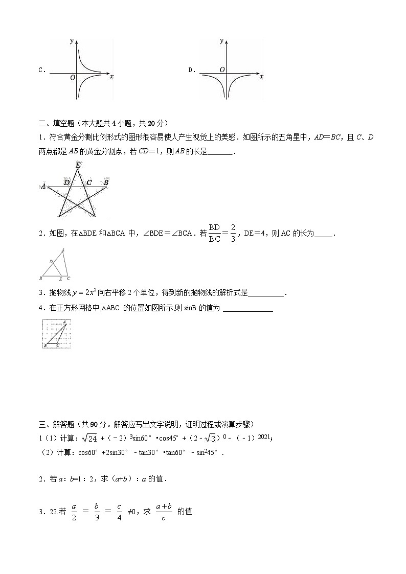 2023-2024学年沪科版数学九年级上册期末检测第3页
