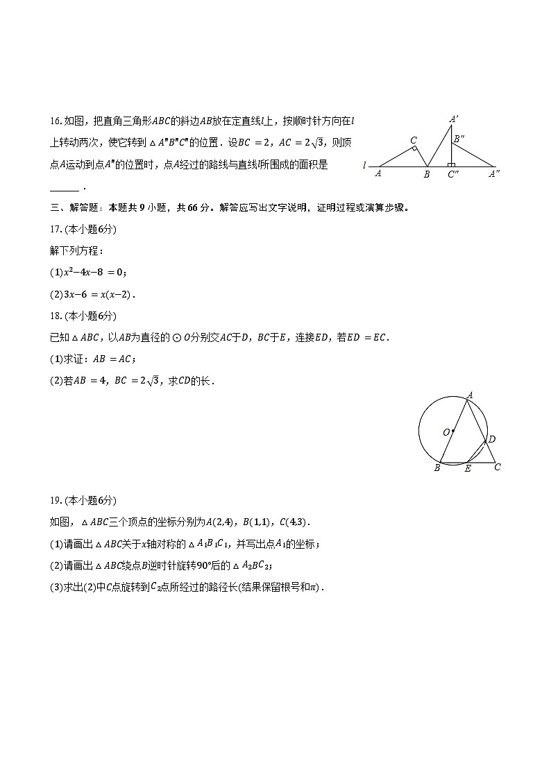 +广东省汕头市潮阳区和平镇、铜盂镇2023-2024学年九年级上学期期末数学模拟试卷+第3页