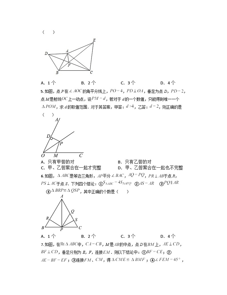 2.4+等腰三角形的判定定理++同步练习+2023—2024学年浙教版数学八年级上册02