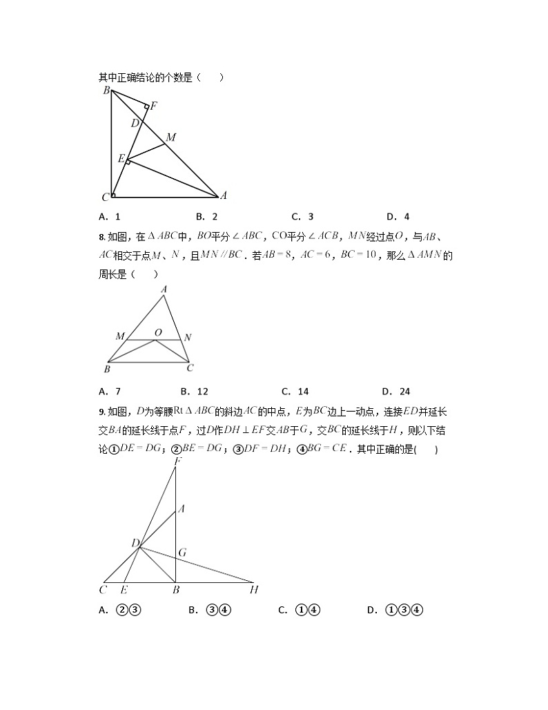2.4+等腰三角形的判定定理++同步练习+2023—2024学年浙教版数学八年级上册03