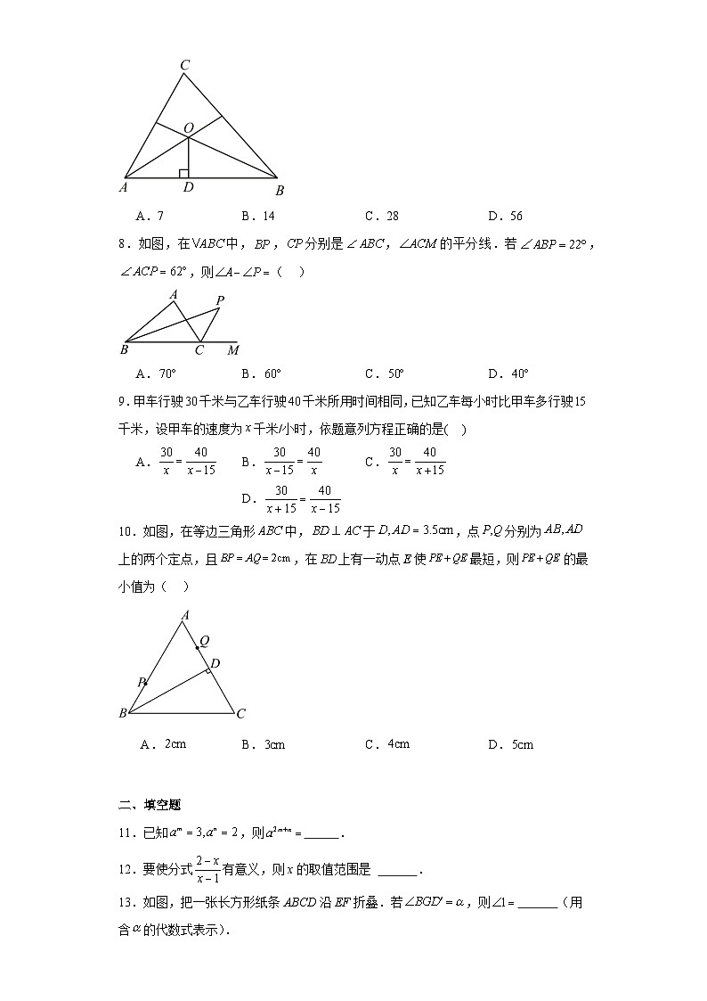 2023--2024学年人教版八年级上册数学期末综合练习试卷第2页