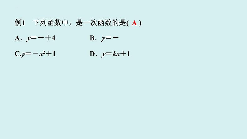 19.2.2.1一次函数的概念+讲练课件-2023-2024学年+人教版+八年级数学下册第4页