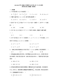 第21章一元二次方程+期末综合复习训练题+2023-2024学年人教版九年级数学上册++