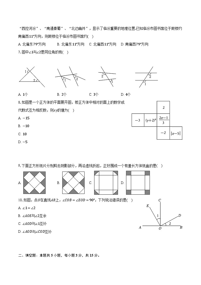 2022-2023学年山西省临汾市尧都区七年级(上)期末数学试卷(含解析)02