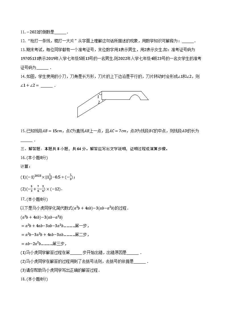 2022-2023学年山西省临汾市尧都区七年级(上)期末数学试卷(含解析)03