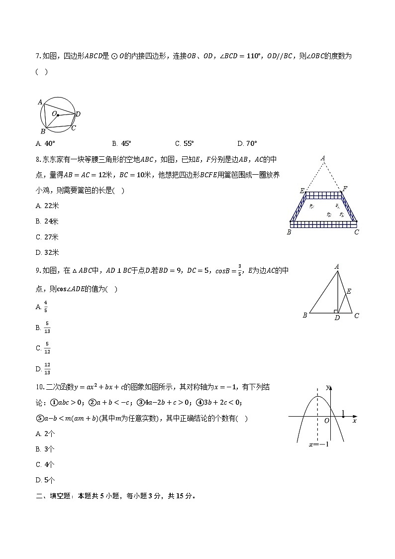2022-2023学年河南省驻马店市泌阳县九年级(上)期末数学试卷(含解析)第2页