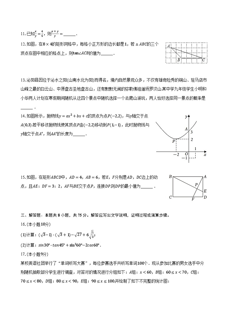 2022-2023学年河南省驻马店市泌阳县九年级(上)期末数学试卷(含解析)第3页