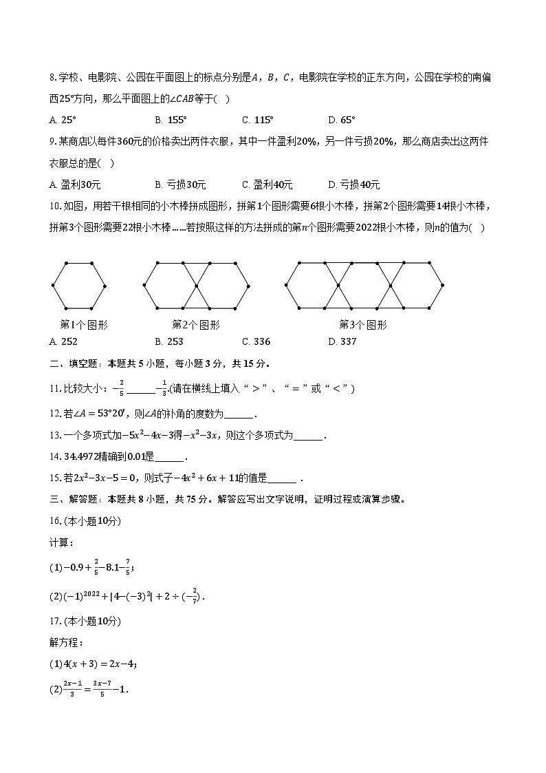 2022-2023学年河南省驻马店市西平县七年级(上)期末数学试卷(含解析)第2页