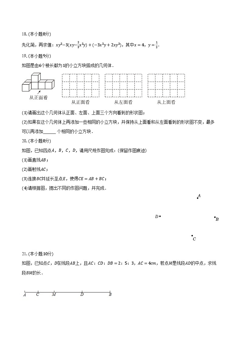 2022-2023学年河南省驻马店市西平县七年级(上)期末数学试卷(含解析)第3页