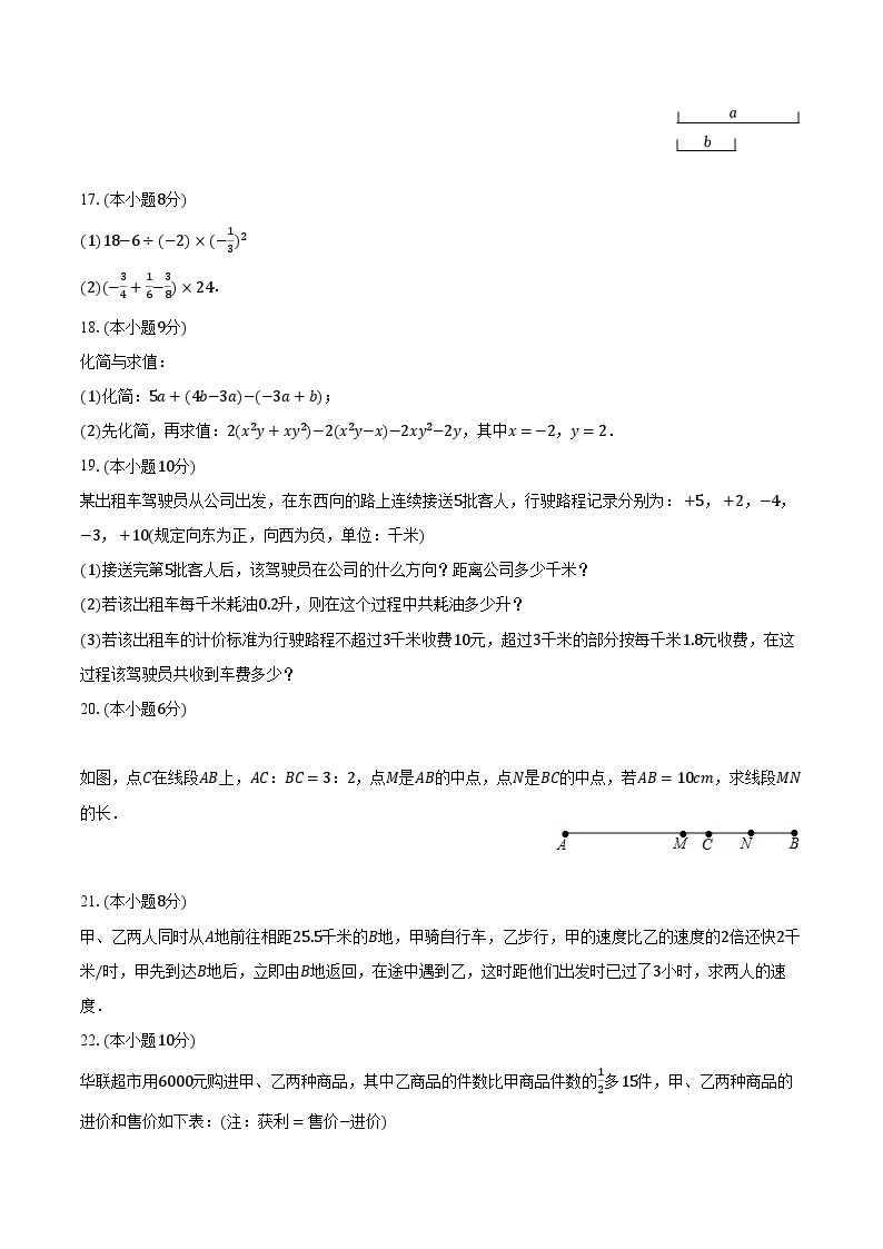 2023-2024学年陕西省宝鸡市渭滨区七年级（上）联考数学试卷（12月份）（含解析）03