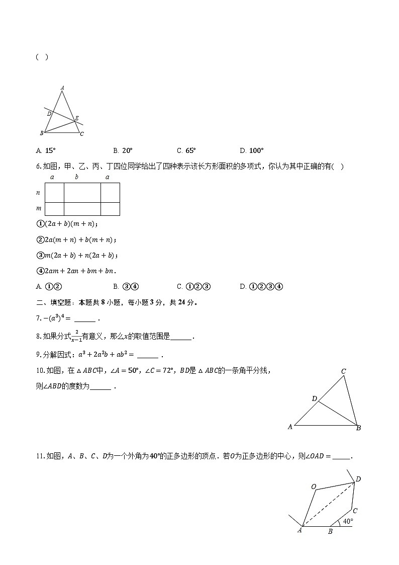 2023-2024学年吉林省松原市乾安一中、实验中学八年级(上)期末数学试卷(含解析)第2页